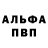 Alpha-PVP крисы CK Goffer Andrey+)))