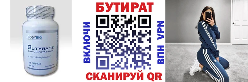 Бутират бутик  Белокуриха 