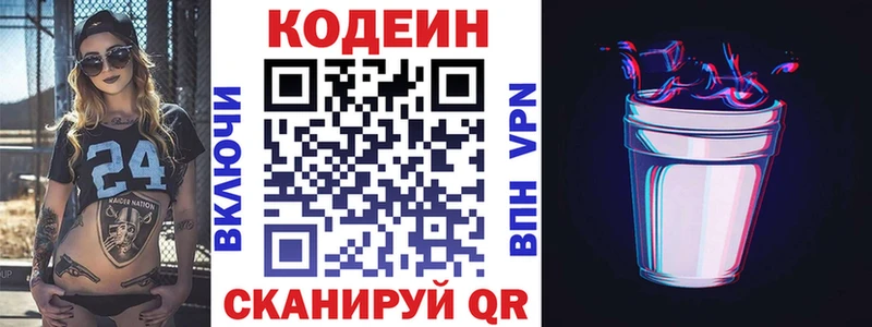 Codein напиток Lean (лин) Белокуриха