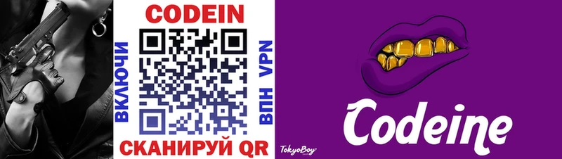 Codein напиток Lean (лин)  МЕГА ONION  Белокуриха 